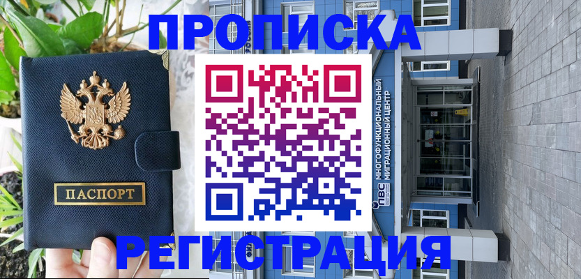 прописка для работы в Тулуне