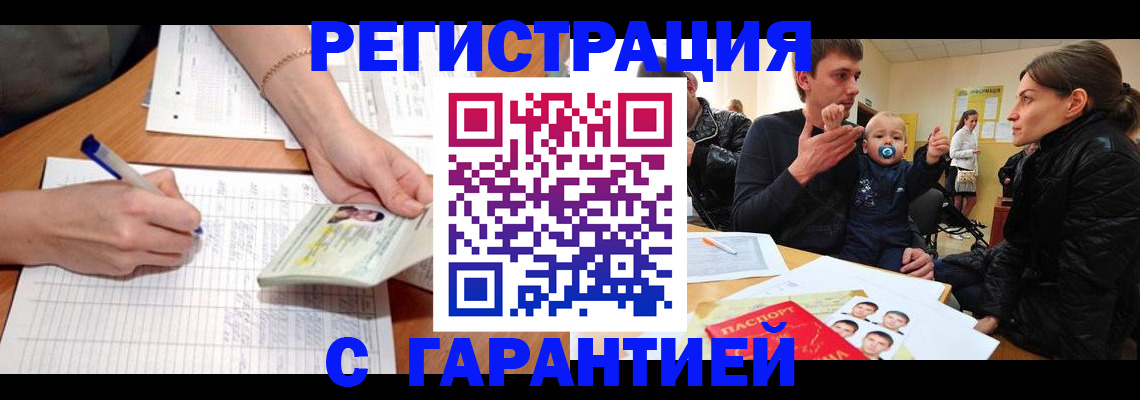 временная регистрация в Тулуне
