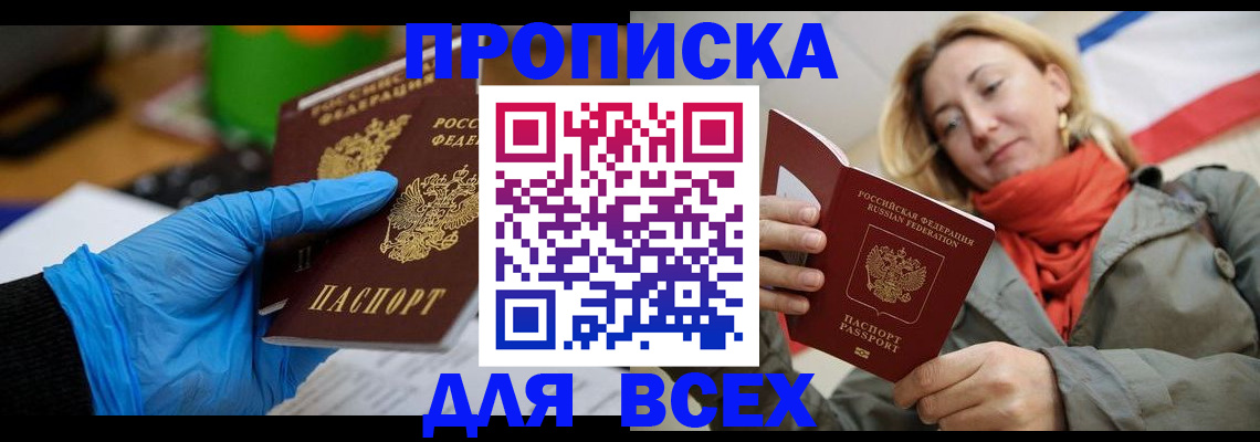 прописка законно в Тулуне